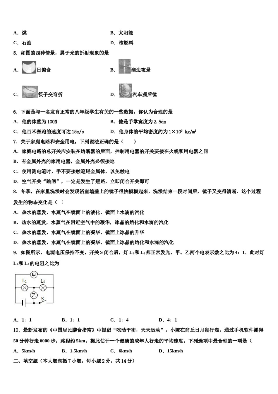 宁夏省固原市重点中学2024年十校联考最后物理试题含解析.doc_第2页