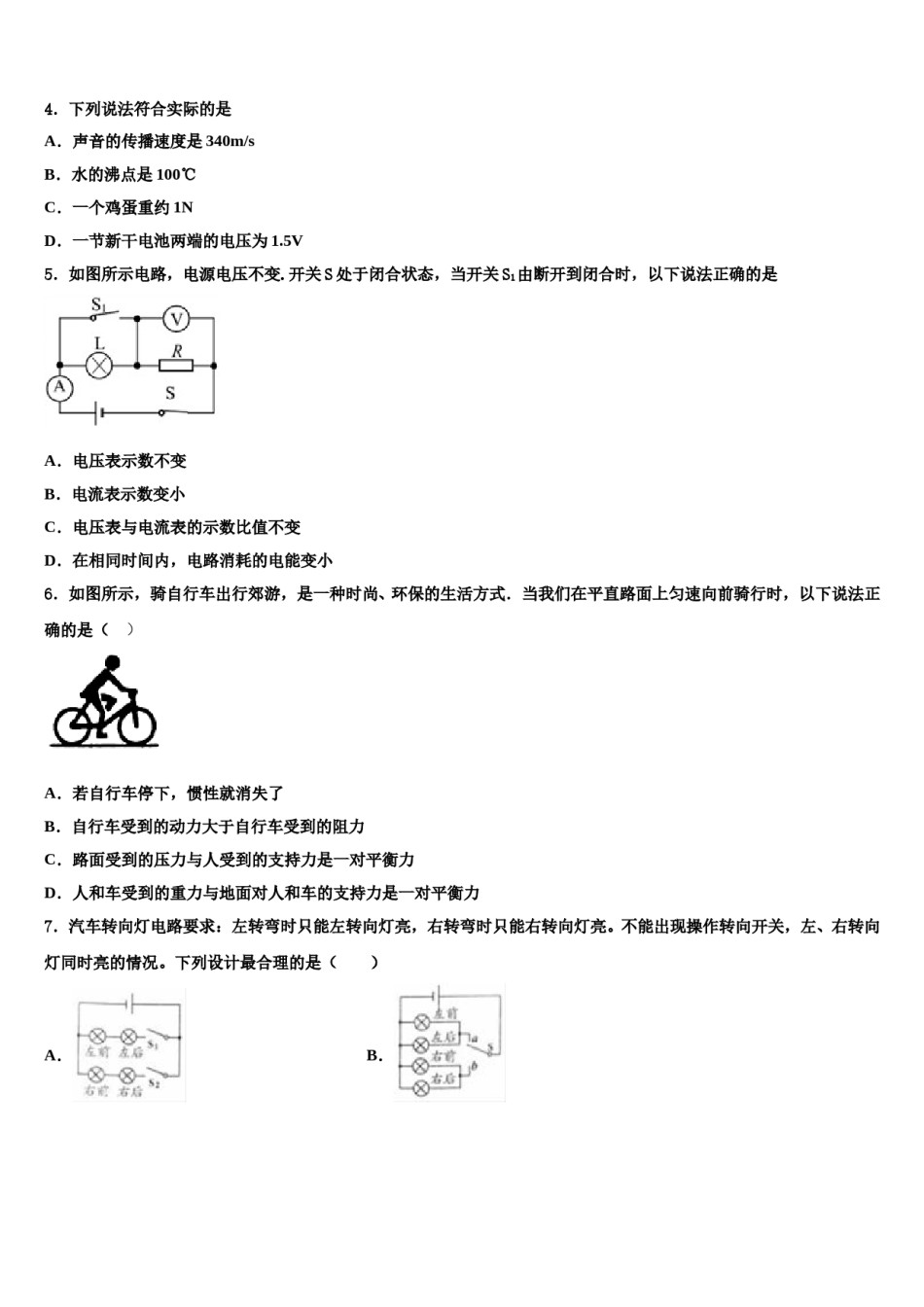 宁夏省重点中学2024年中考四模物理试题含解析.doc_第2页