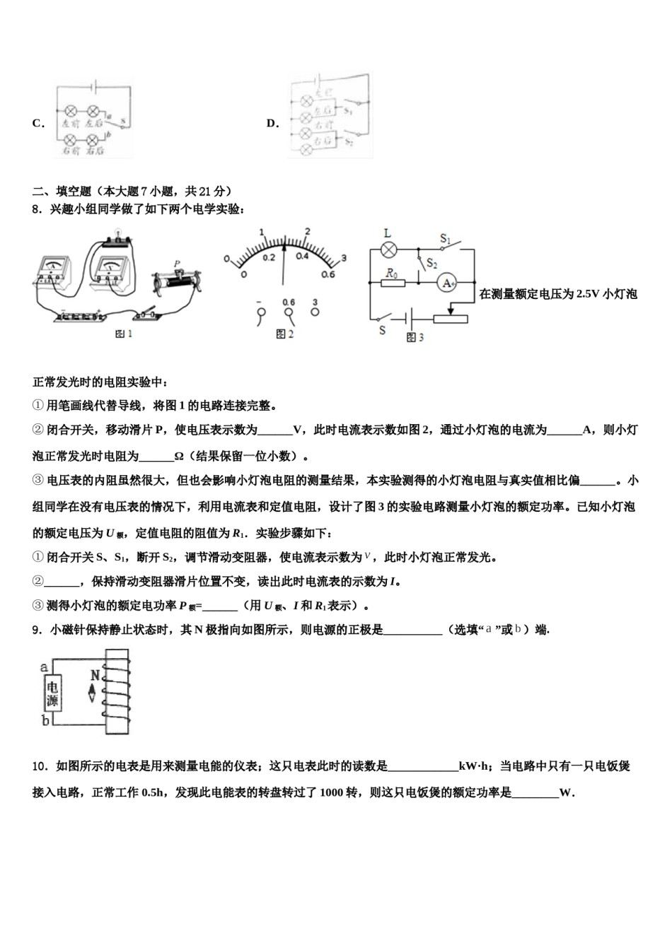 宁夏省重点中学2024年中考四模物理试题含解析.doc_第3页