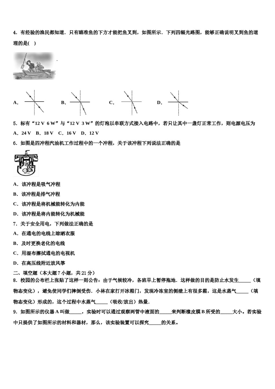 宁夏省重点中学2024年中考物理最后冲刺模拟试卷含解析.doc_第2页
