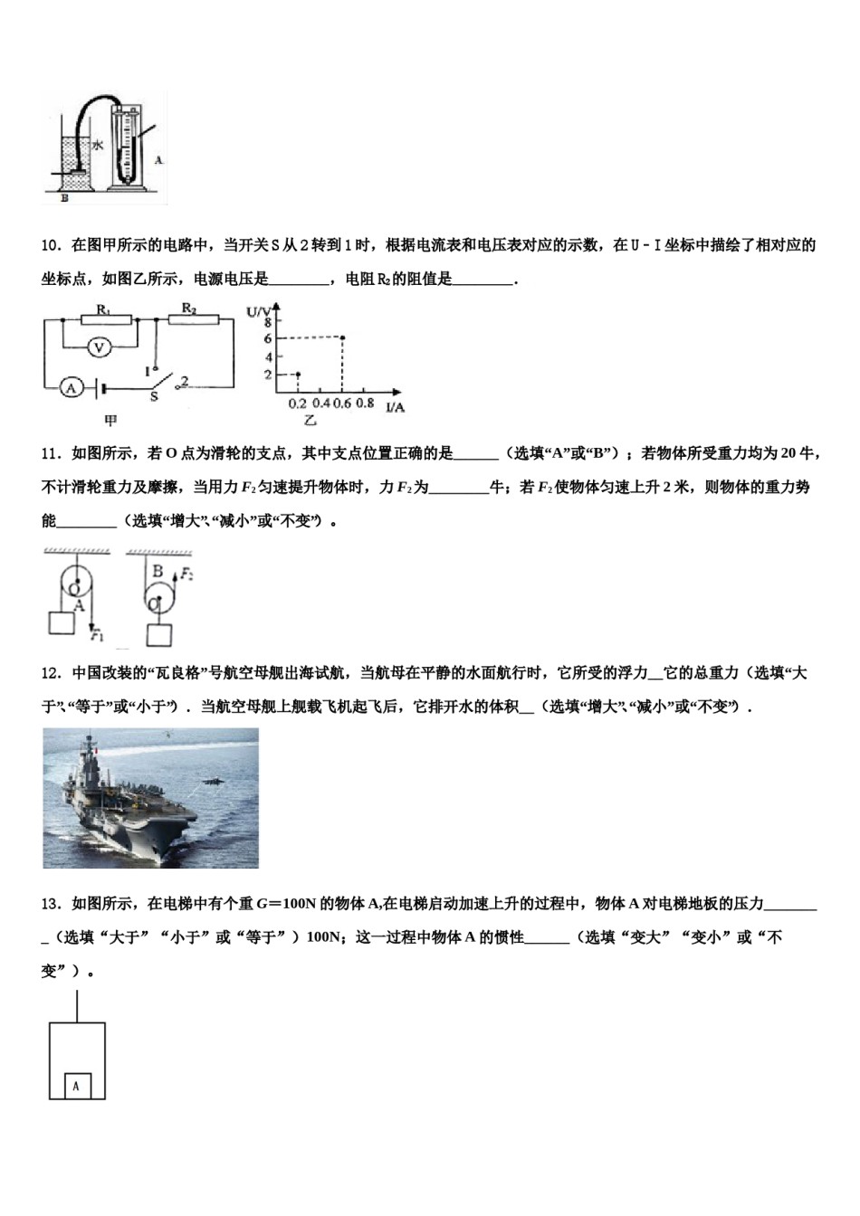 宁夏省重点中学2024年中考物理最后冲刺模拟试卷含解析.doc_第3页