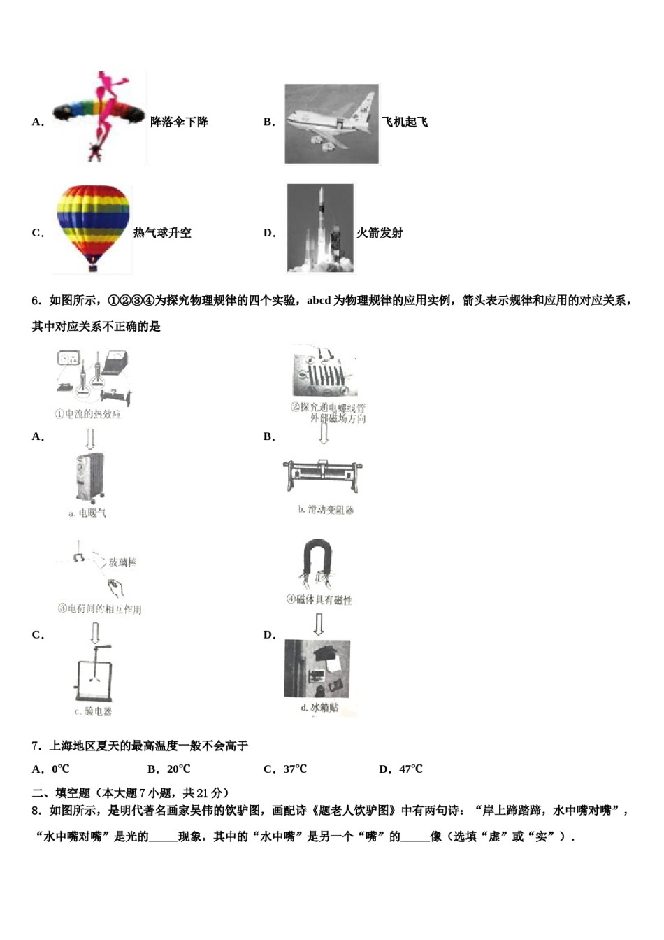 宁夏省重点达标名校2024届中考四模物理试题含解析.doc_第2页