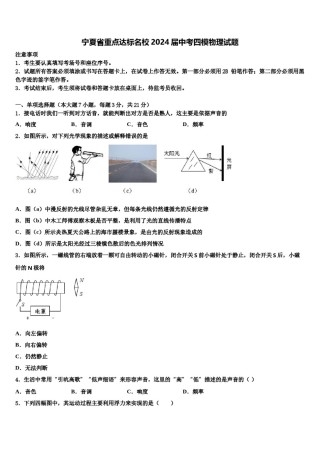 宁夏省重点达标名校2024届中考四模物理试题含解析.doc