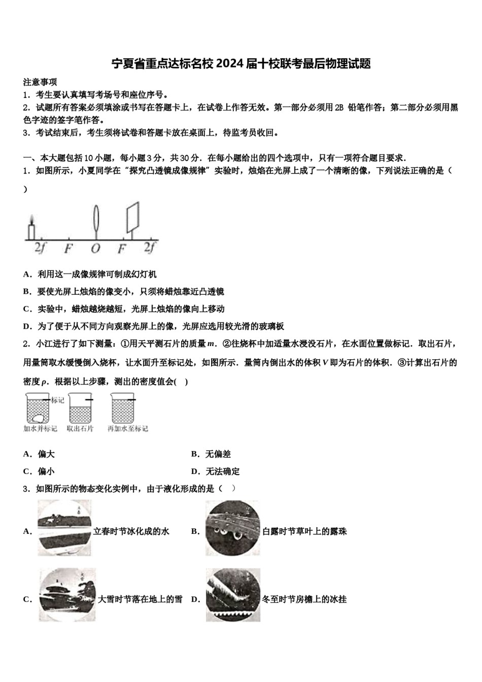 宁夏省重点达标名校2024届十校联考最后物理试题含解析.doc_第1页