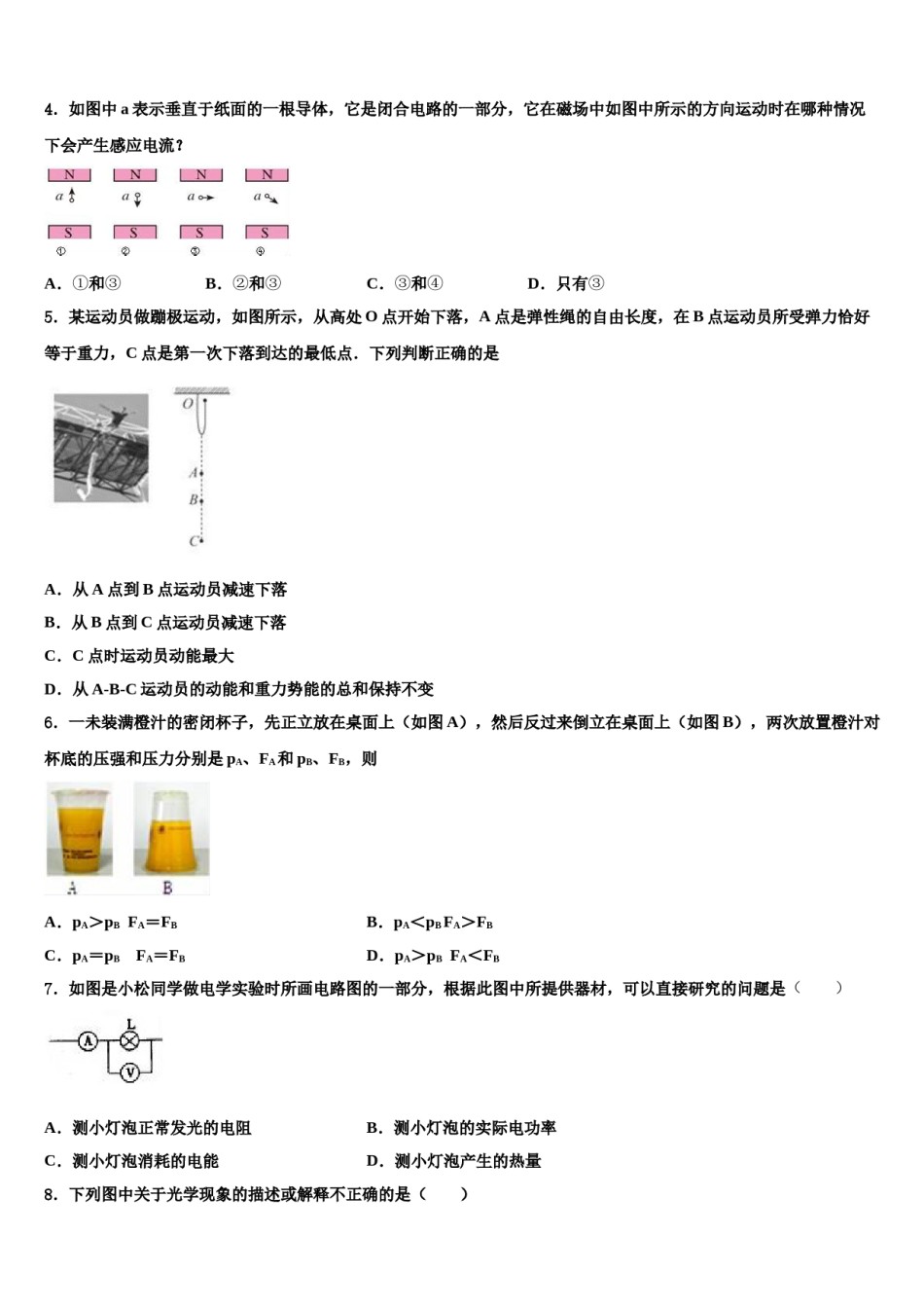 宁夏省重点达标名校2024届十校联考最后物理试题含解析.doc_第2页