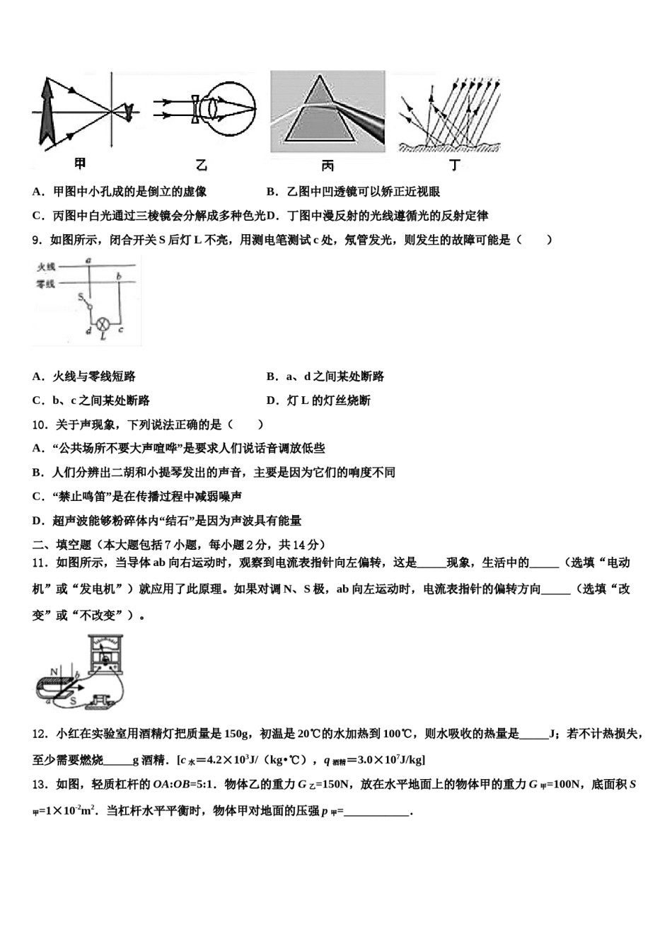 宁夏省重点达标名校2024届十校联考最后物理试题含解析.doc_第3页