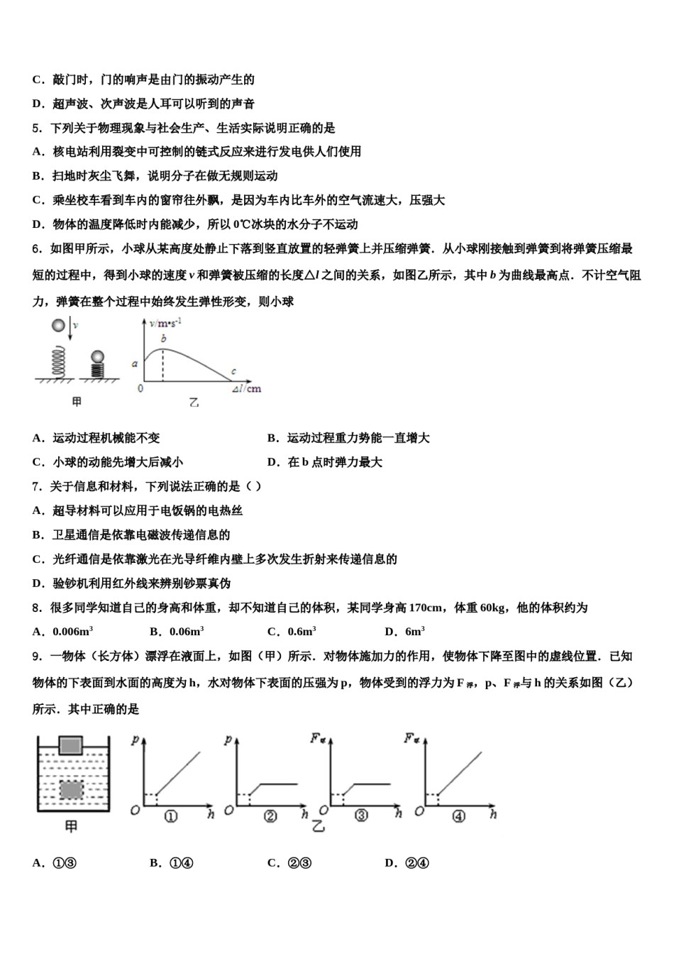 宁夏省银川市重点名校2023-2024学年中考物理全真模拟试题含解析.doc_第2页