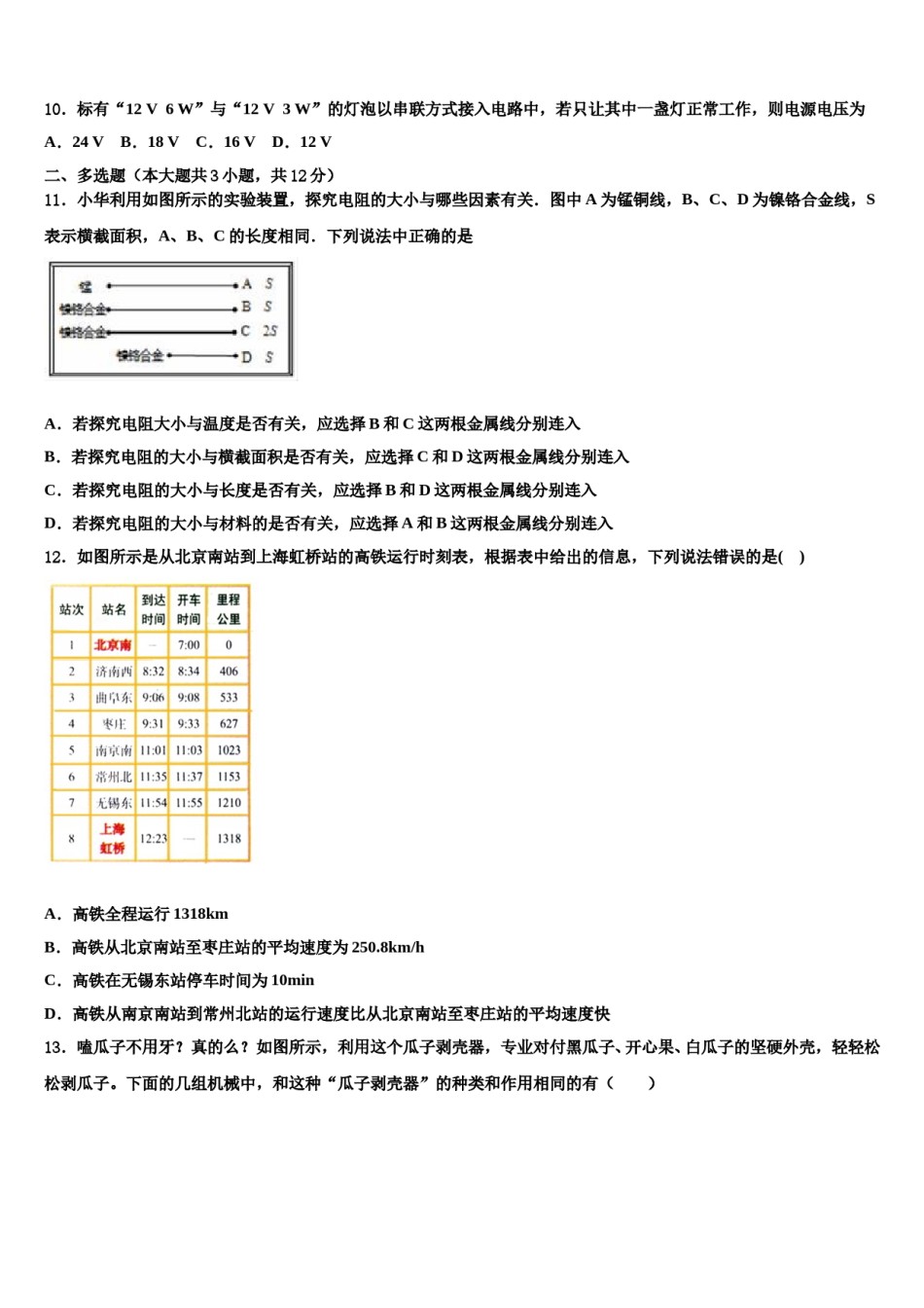宁夏省银川市重点名校2023-2024学年中考物理全真模拟试题含解析.doc_第3页