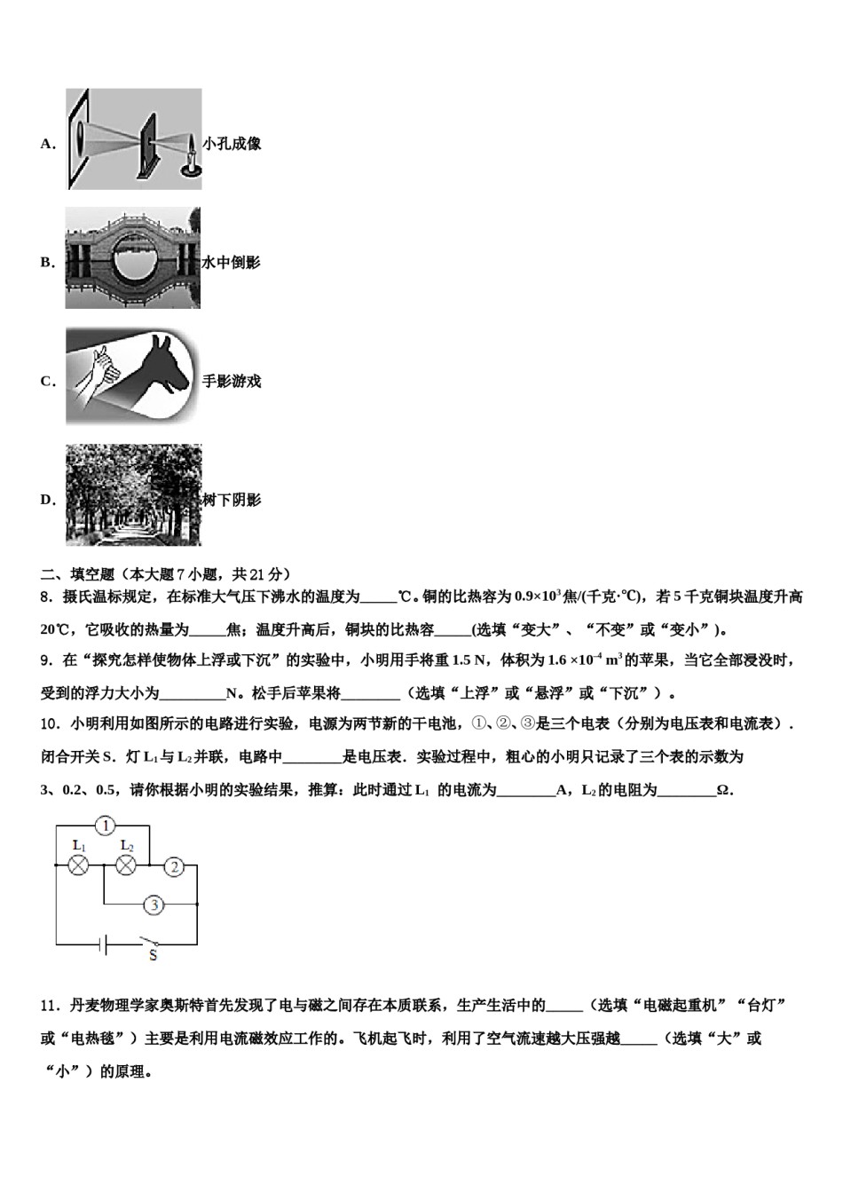 宁夏石嘴山市名校2023-2024学年中考物理模拟精编试卷含解析.doc_第3页