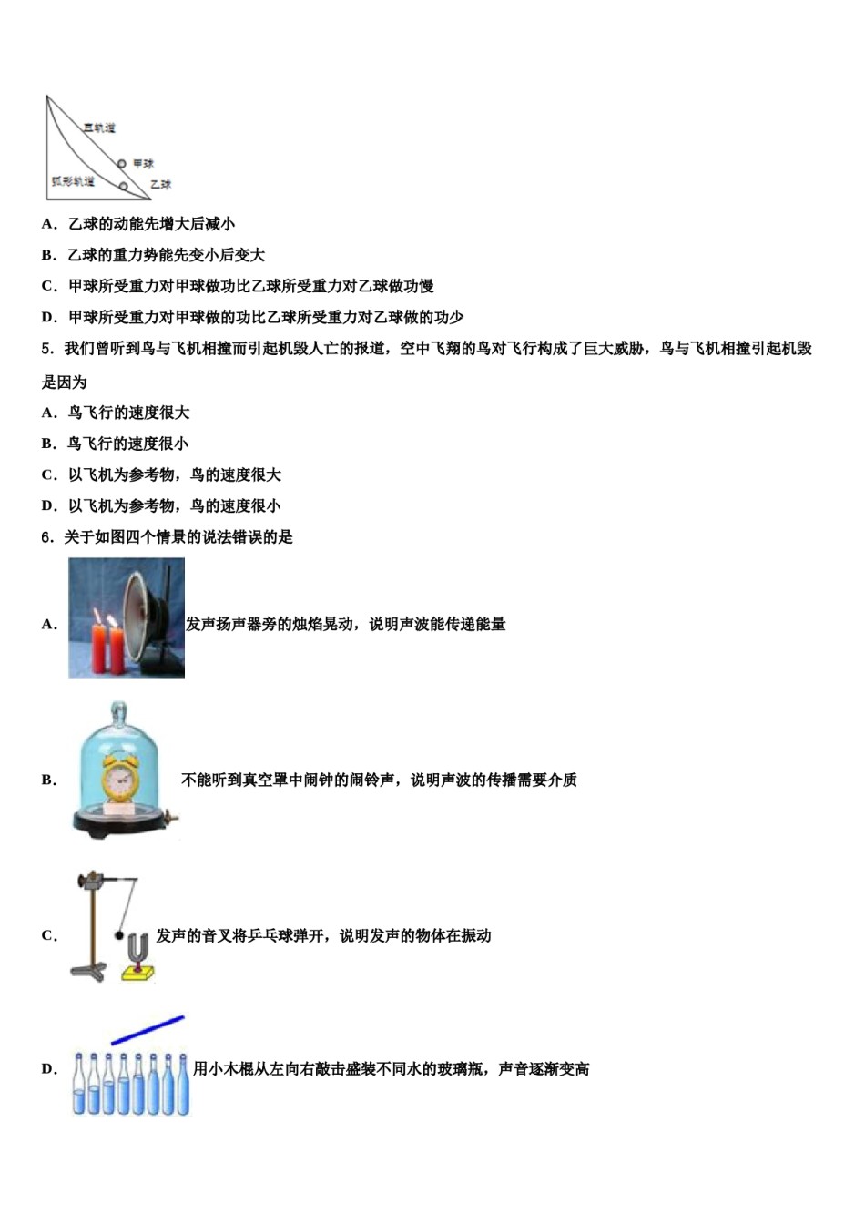 宁夏石嘴山市平罗县2024年中考猜题物理试卷含解析.doc_第2页