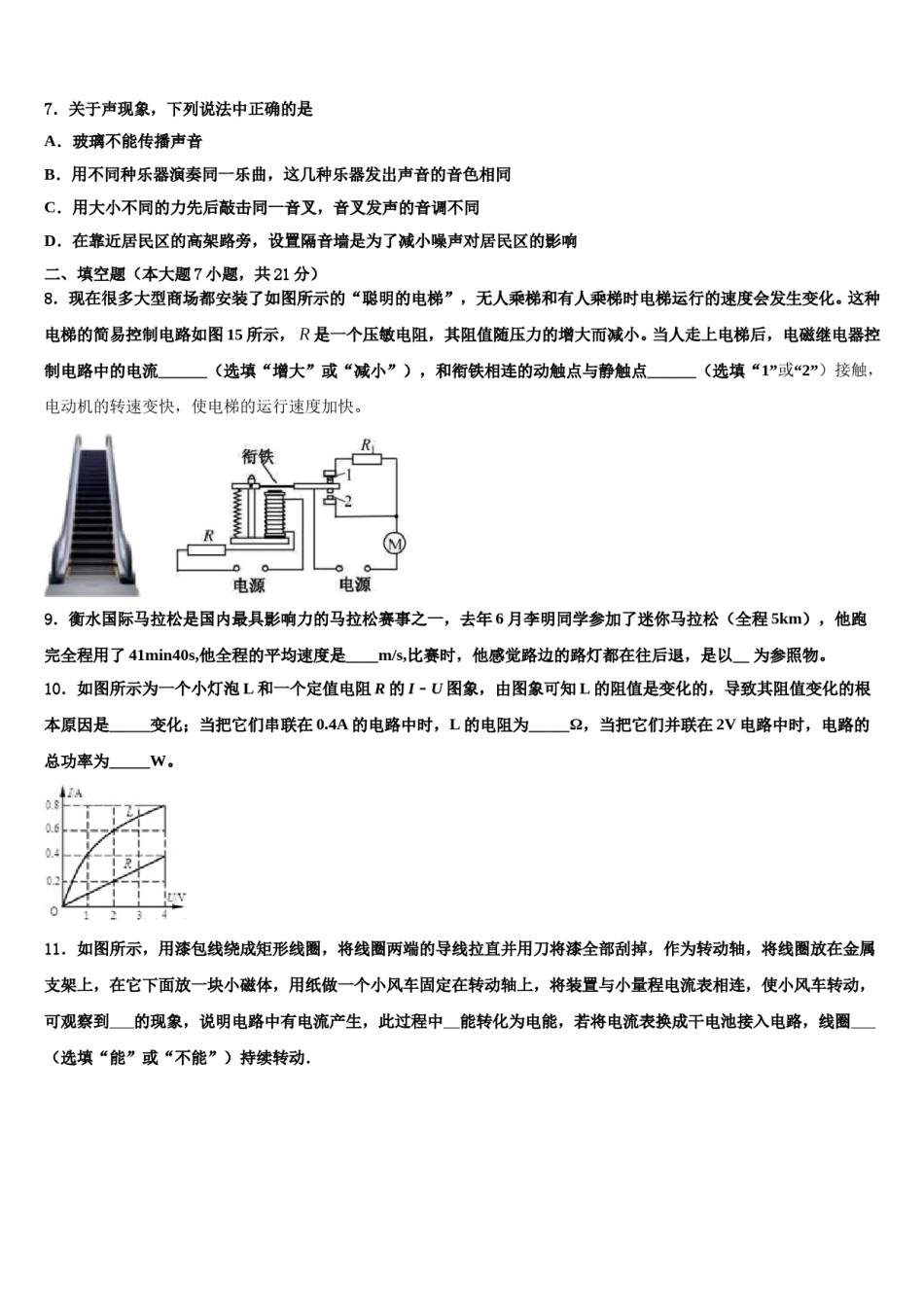 宁夏石嘴山市平罗县2024年中考猜题物理试卷含解析.doc_第3页