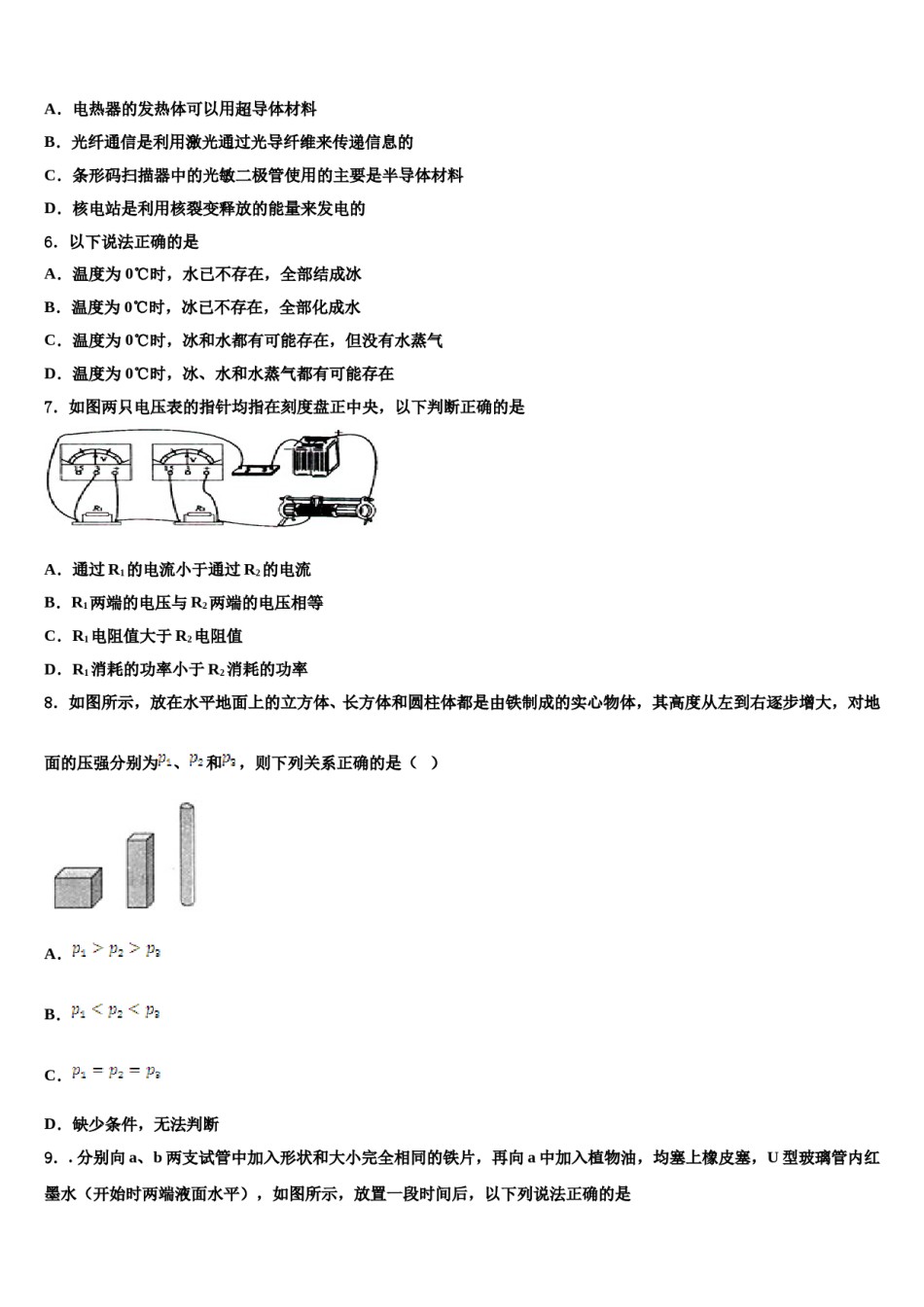 宁夏石嘴山市星海中学2024届中考猜题物理试卷含解析.doc_第2页