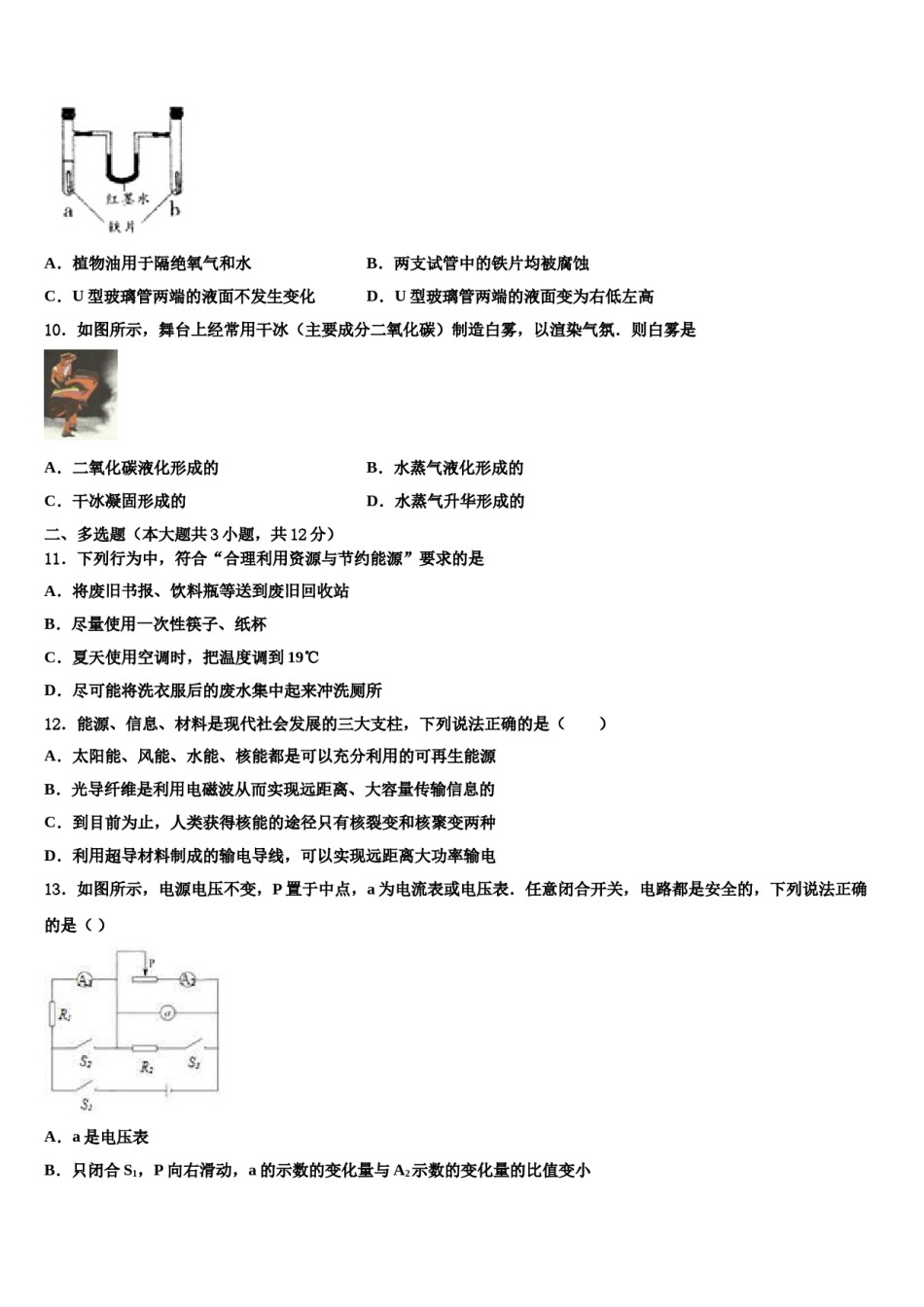 宁夏石嘴山市星海中学2024届中考猜题物理试卷含解析.doc_第3页