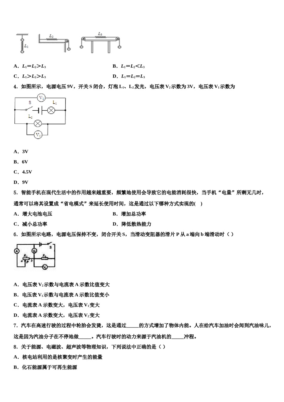 宁夏石嘴山市第十五中学2024届中考联考物理试题含解析.doc_第2页