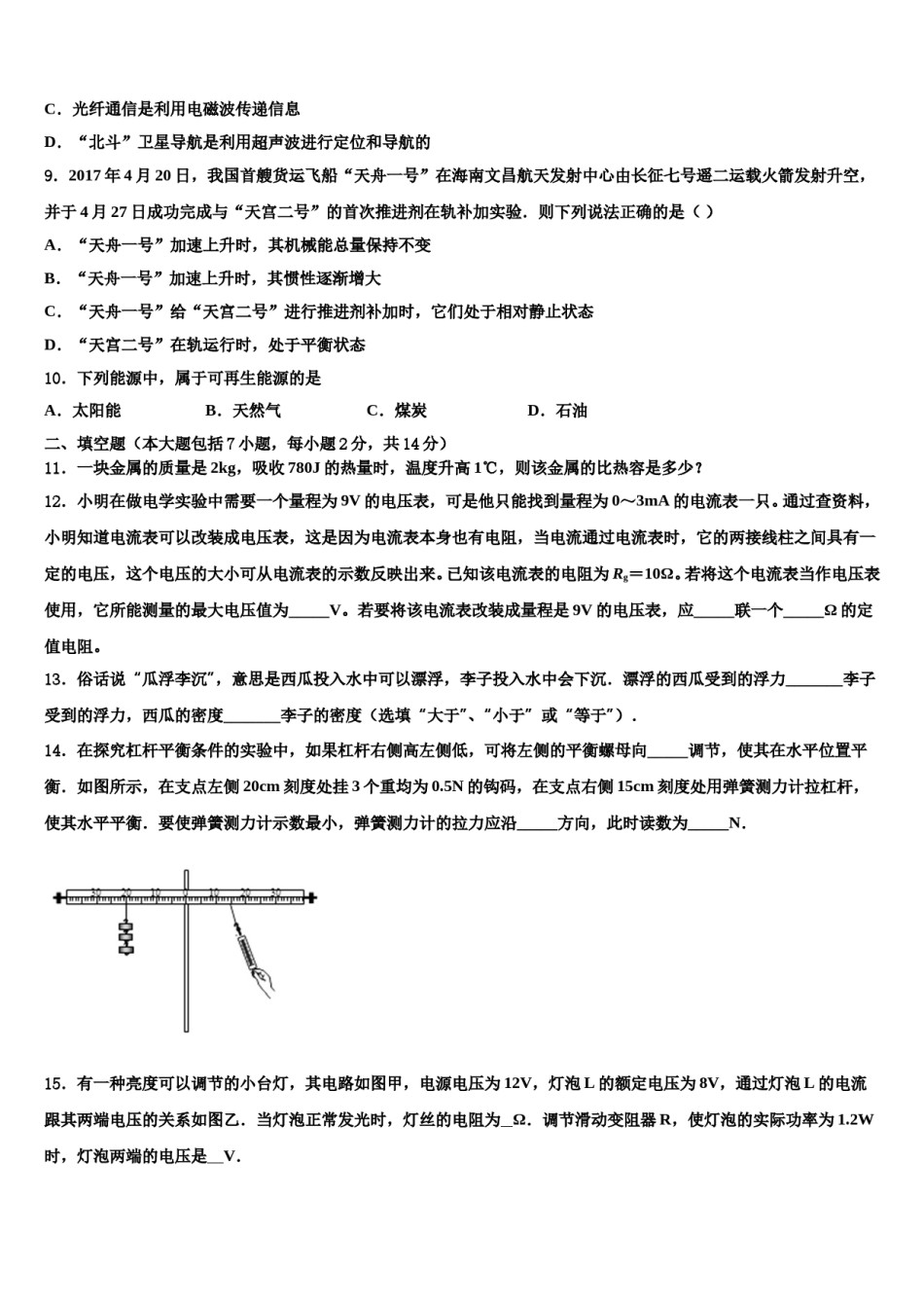 宁夏石嘴山市第十五中学2024届中考联考物理试题含解析.doc_第3页