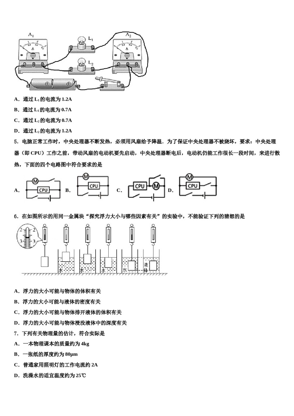 宁夏银川九中学2024届中考物理最后一模试卷含解析.doc_第2页