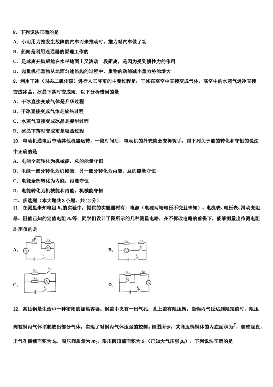 宁夏银川九中学2024届中考物理最后一模试卷含解析.doc_第3页