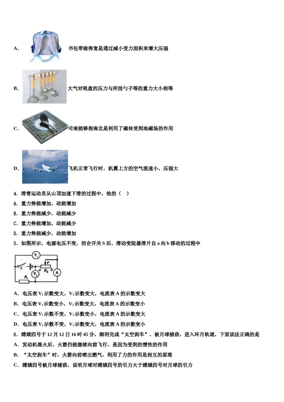 宁夏银川九中学2024届中考物理最后冲刺模拟试卷含解析.doc_第2页