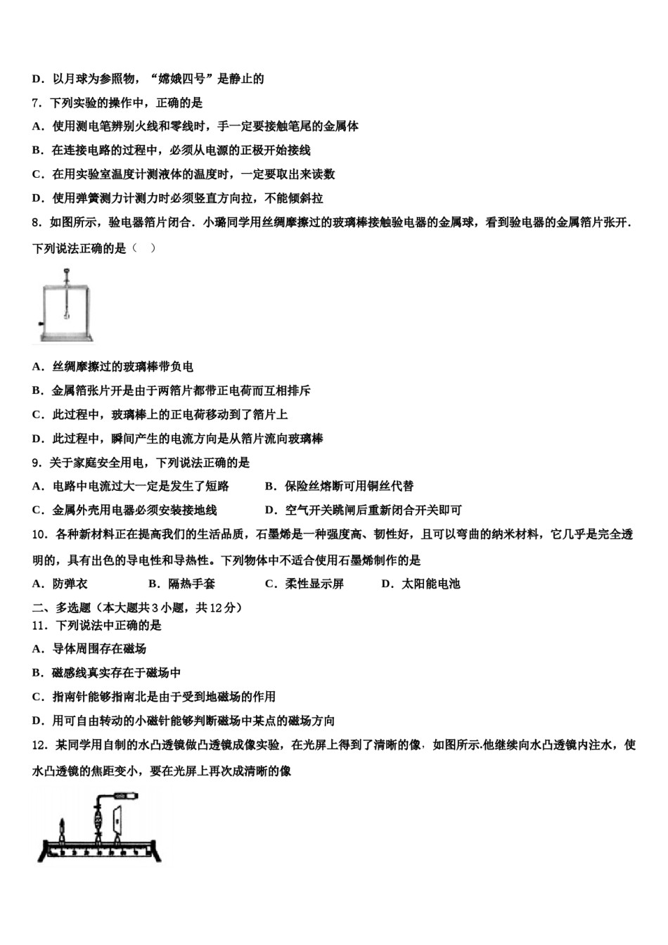 宁夏银川九中学2024届中考物理最后冲刺模拟试卷含解析.doc_第3页