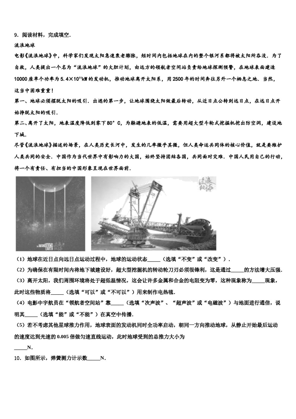 宁夏银川十五中2024届中考物理考试模拟冲刺卷含解析.doc_第3页