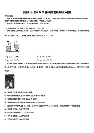 宁夏银川十五中2024届中考物理考试模拟冲刺卷含解析.doc