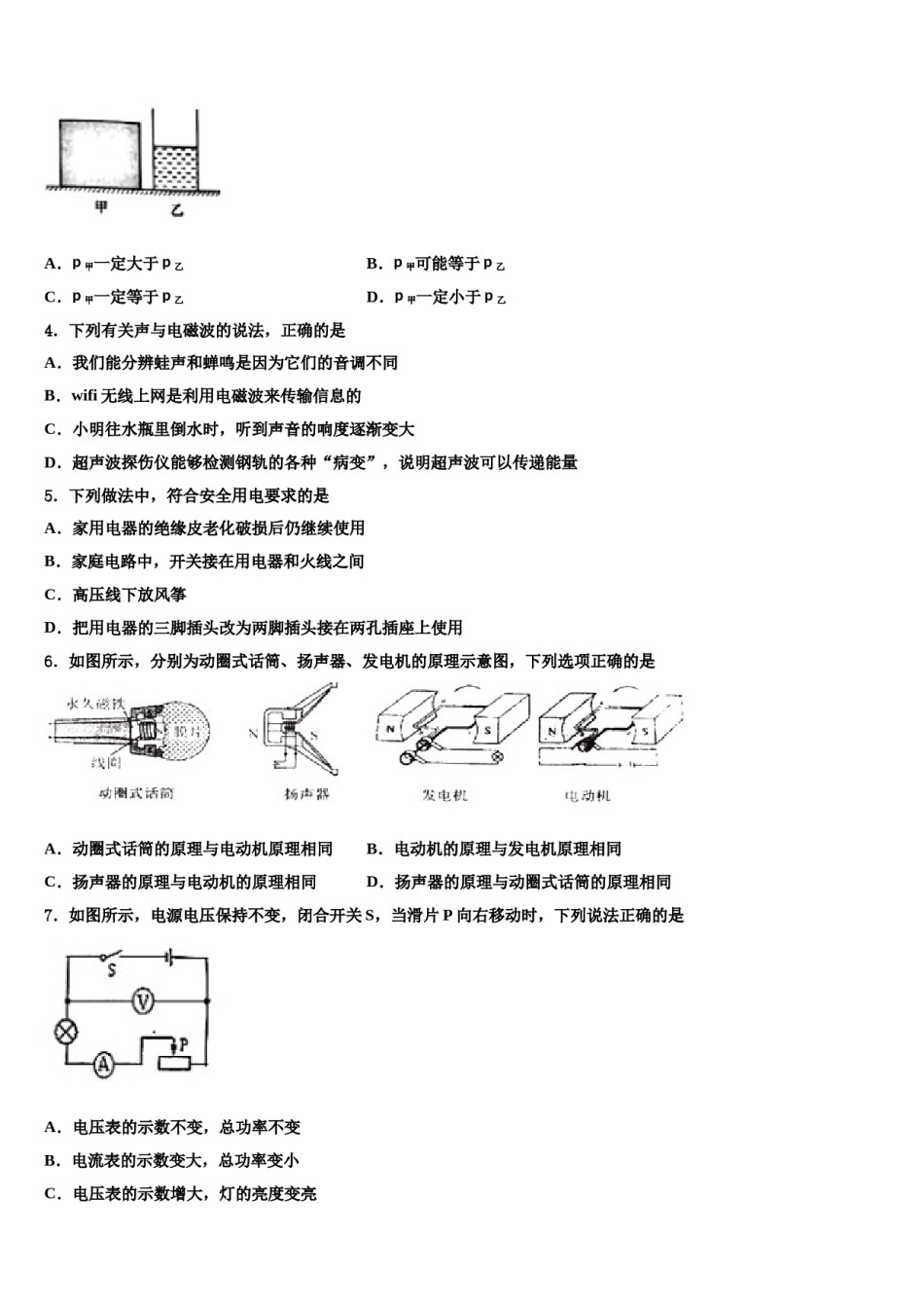 宁夏银川外国语实验校2024届中考物理押题试卷含解析.doc_第2页