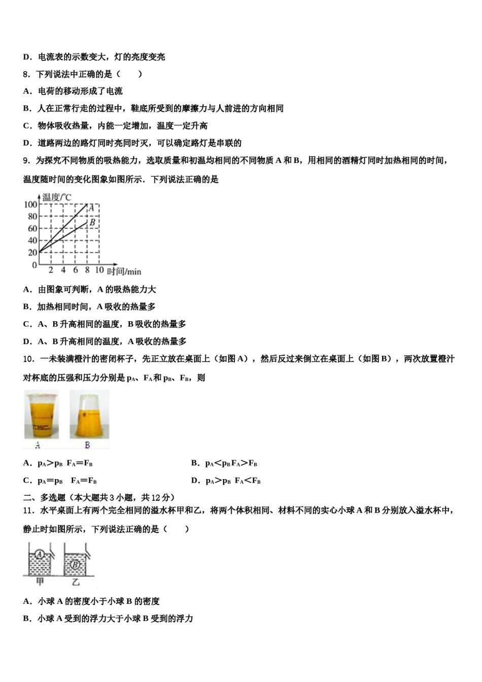 宁夏银川外国语实验校2024届中考物理押题试卷含解析.doc_第3页