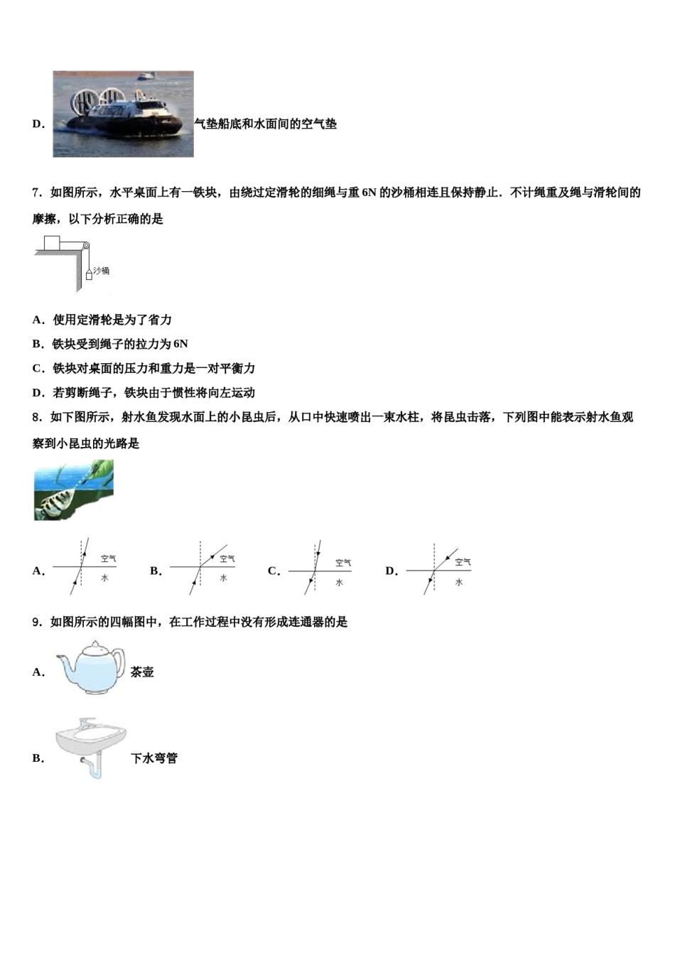 宁夏银川市唐徕回民中学2024年中考押题物理预测卷含解析.doc_第3页