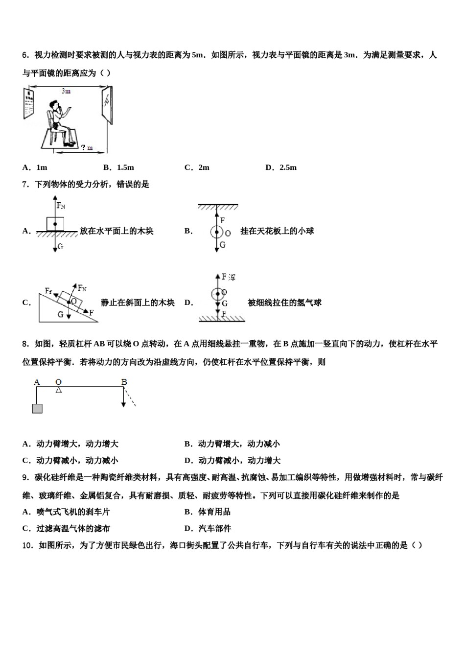 宁夏银川市宁夏大附中2024年中考五模物理试题含解析.doc_第2页