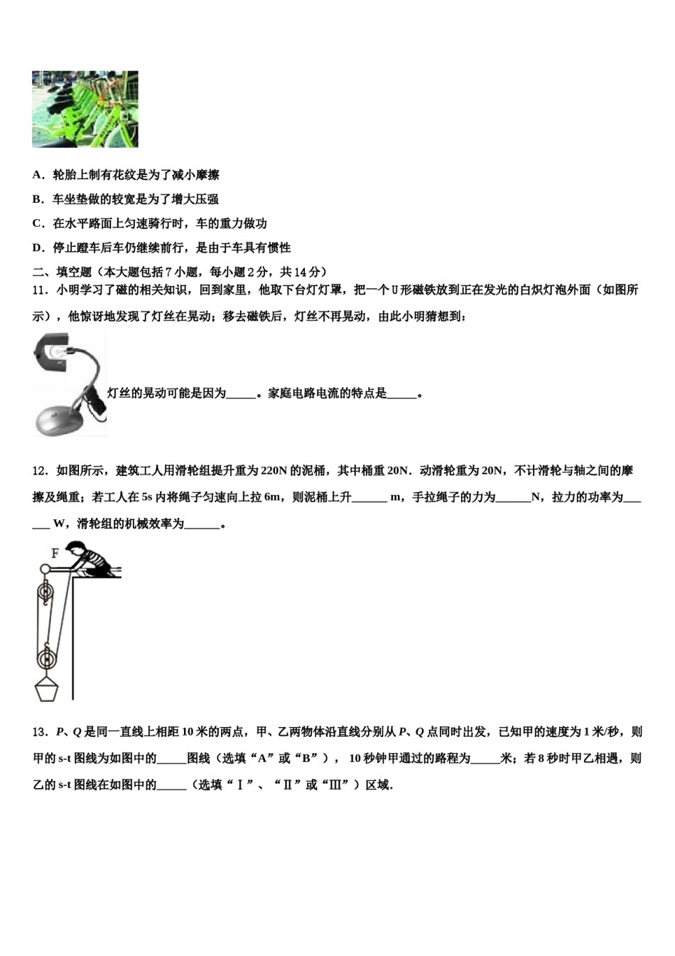 宁夏银川市宁夏大附中2024年中考五模物理试题含解析.doc_第3页