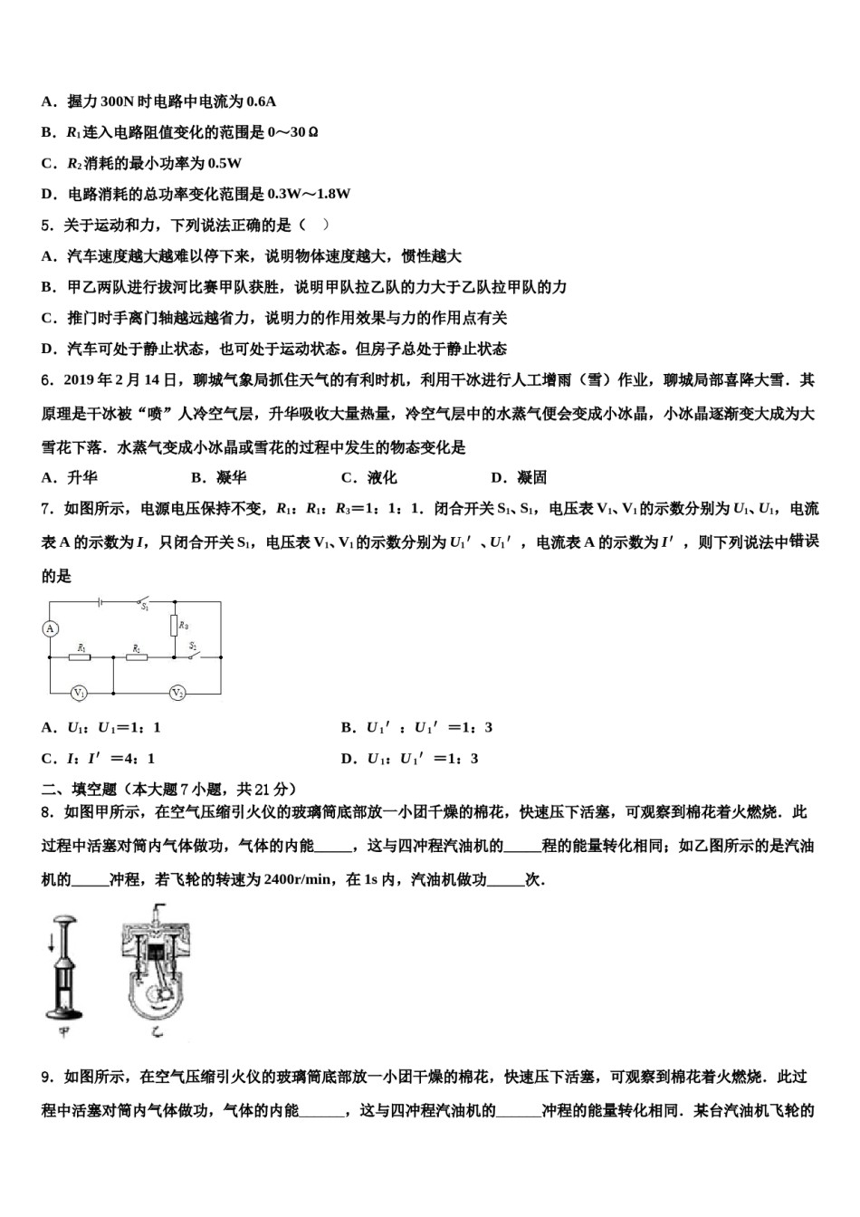 宁夏银川市第九中学2024届中考物理最后冲刺浓缩精华卷含解析.doc_第2页