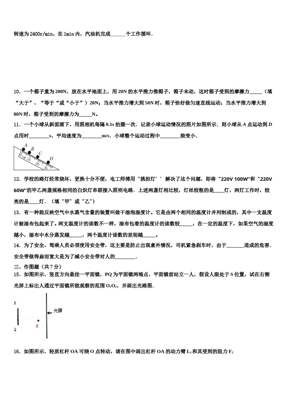 宁夏银川市第九中学2024届中考物理最后冲刺浓缩精华卷含解析.doc_第3页