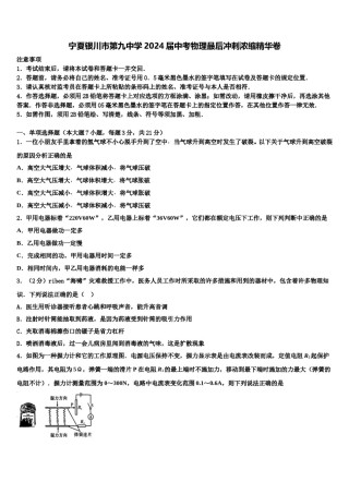 宁夏银川市第九中学2024届中考物理最后冲刺浓缩精华卷含解析.doc
