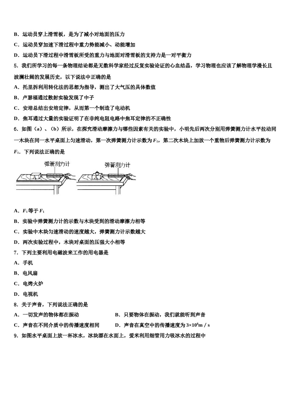 宁夏银川市第九中学2024届中考物理模拟预测题含解析.doc_第2页