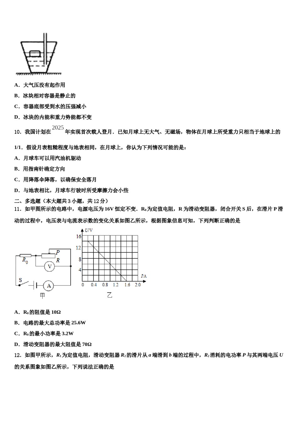 宁夏银川市第九中学2024届中考物理模拟预测题含解析.doc_第3页