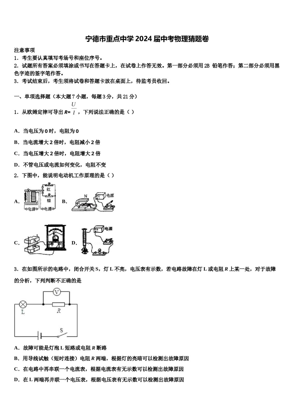 宁德市重点中学2024届中考物理猜题卷含解析.doc_第1页