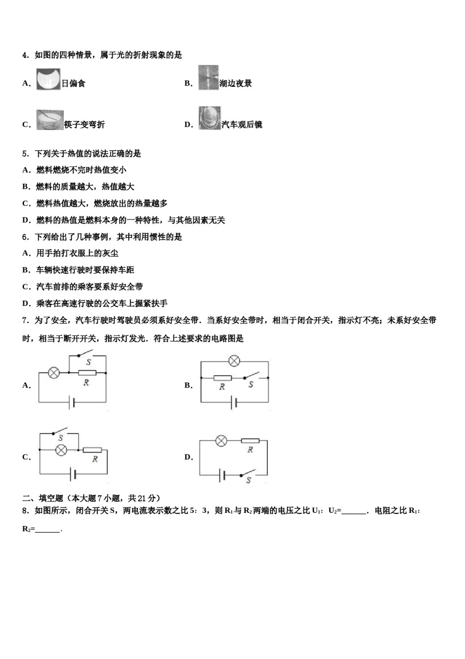 宁德市重点中学2024届中考物理猜题卷含解析.doc_第2页