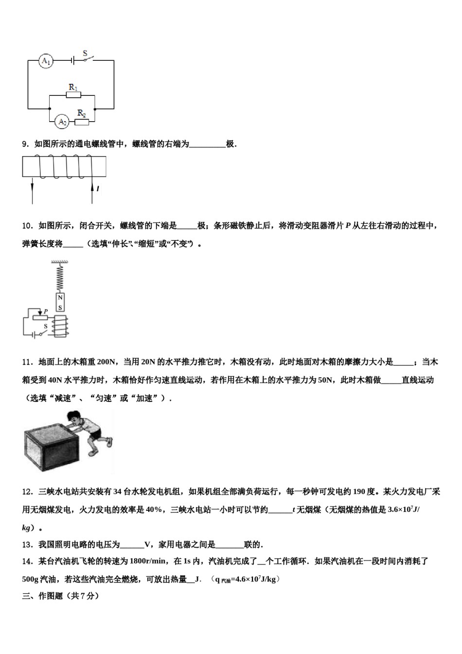 宁德市重点中学2024届中考物理猜题卷含解析.doc_第3页
