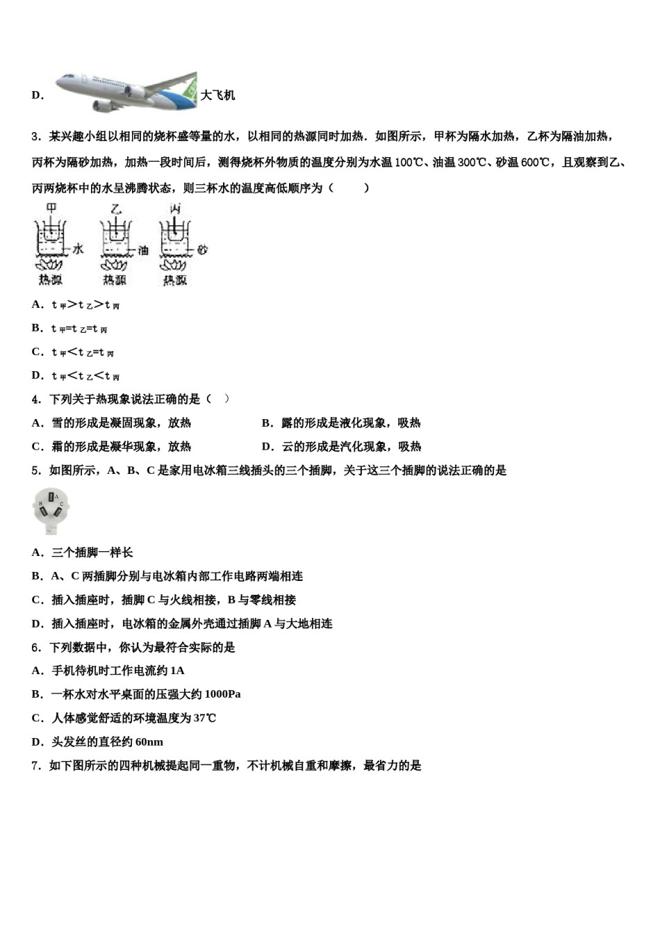 宁波市惠贞书院九年级达标名校2024届初中物理毕业考试模拟冲刺卷含解析.doc_第2页