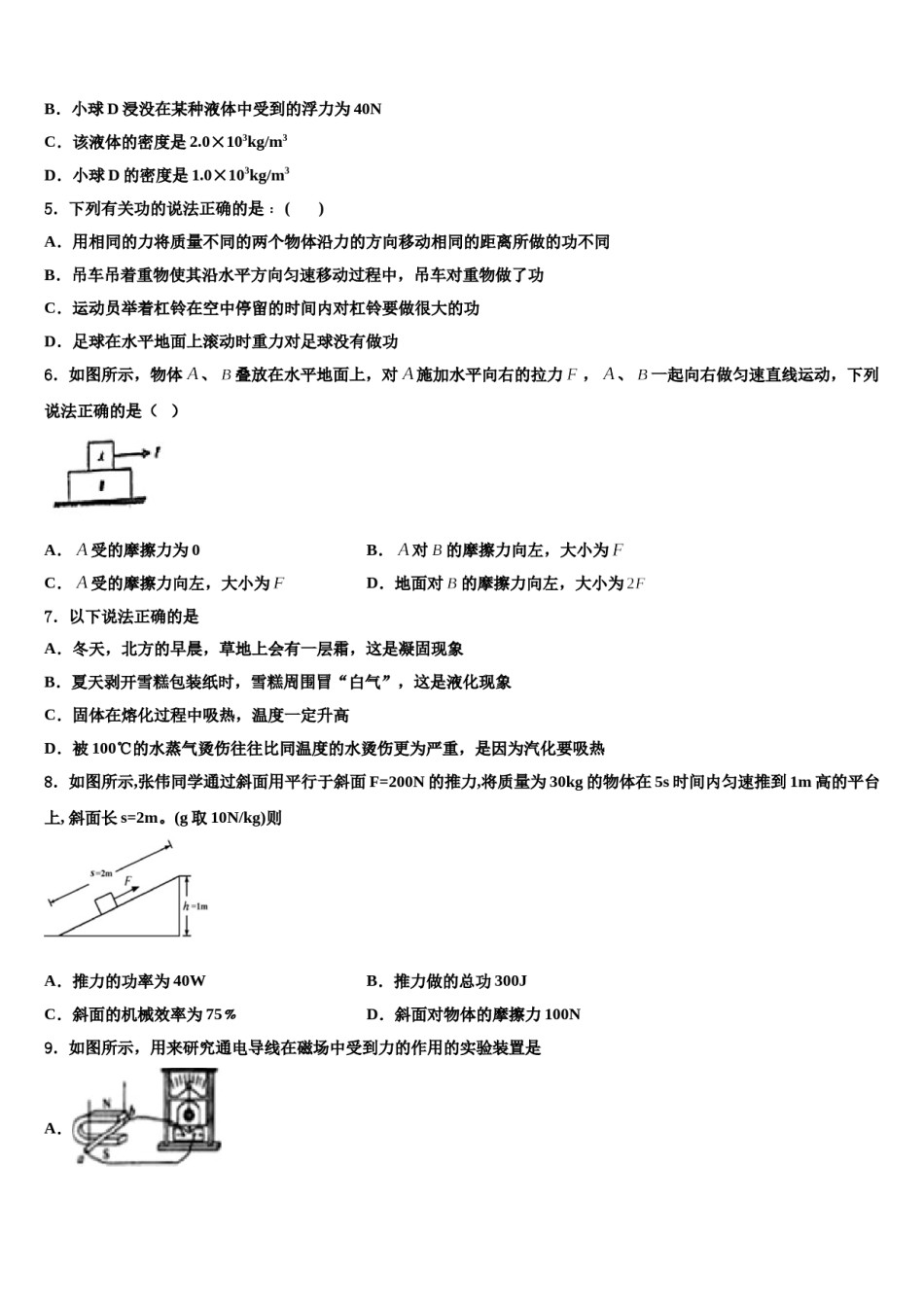 宁波市江东区2024年中考考前最后一卷物理试卷含解析.doc_第2页