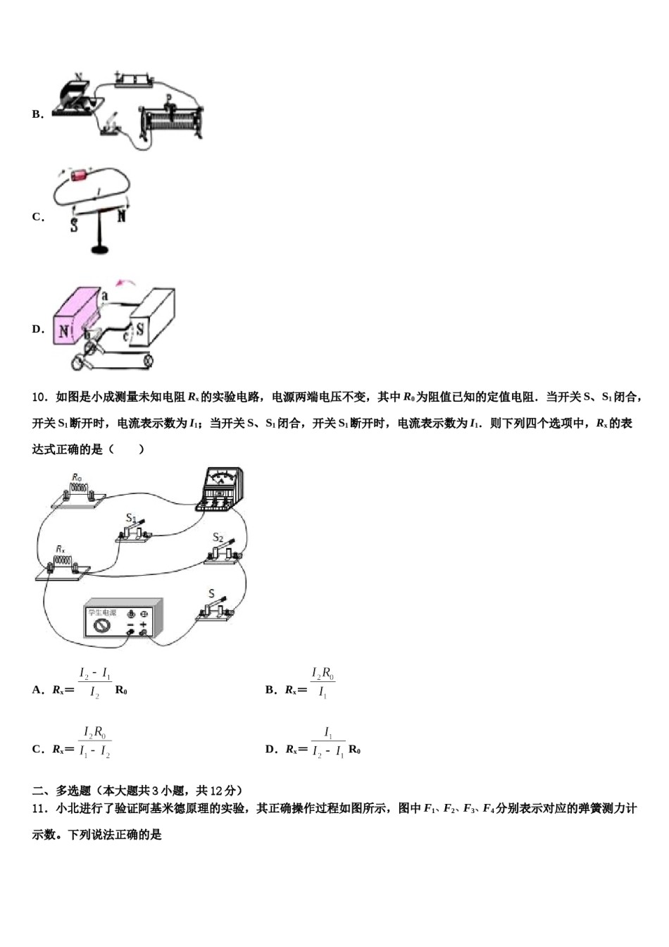 宁波市江东区2024年中考考前最后一卷物理试卷含解析.doc_第3页