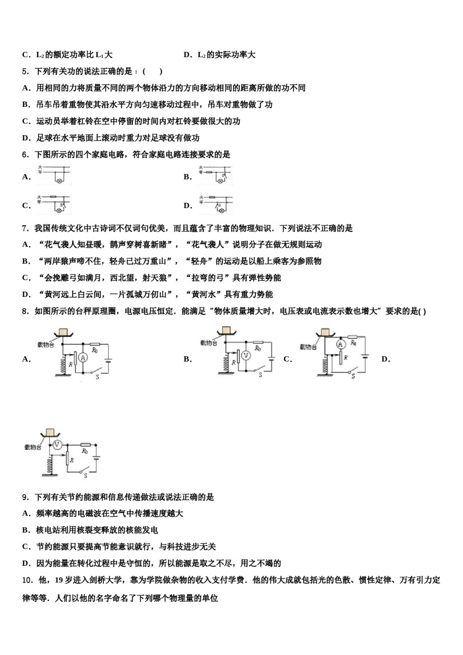 宁波市江东区市级名校2024年中考冲刺卷物理试题含解析.doc_第2页