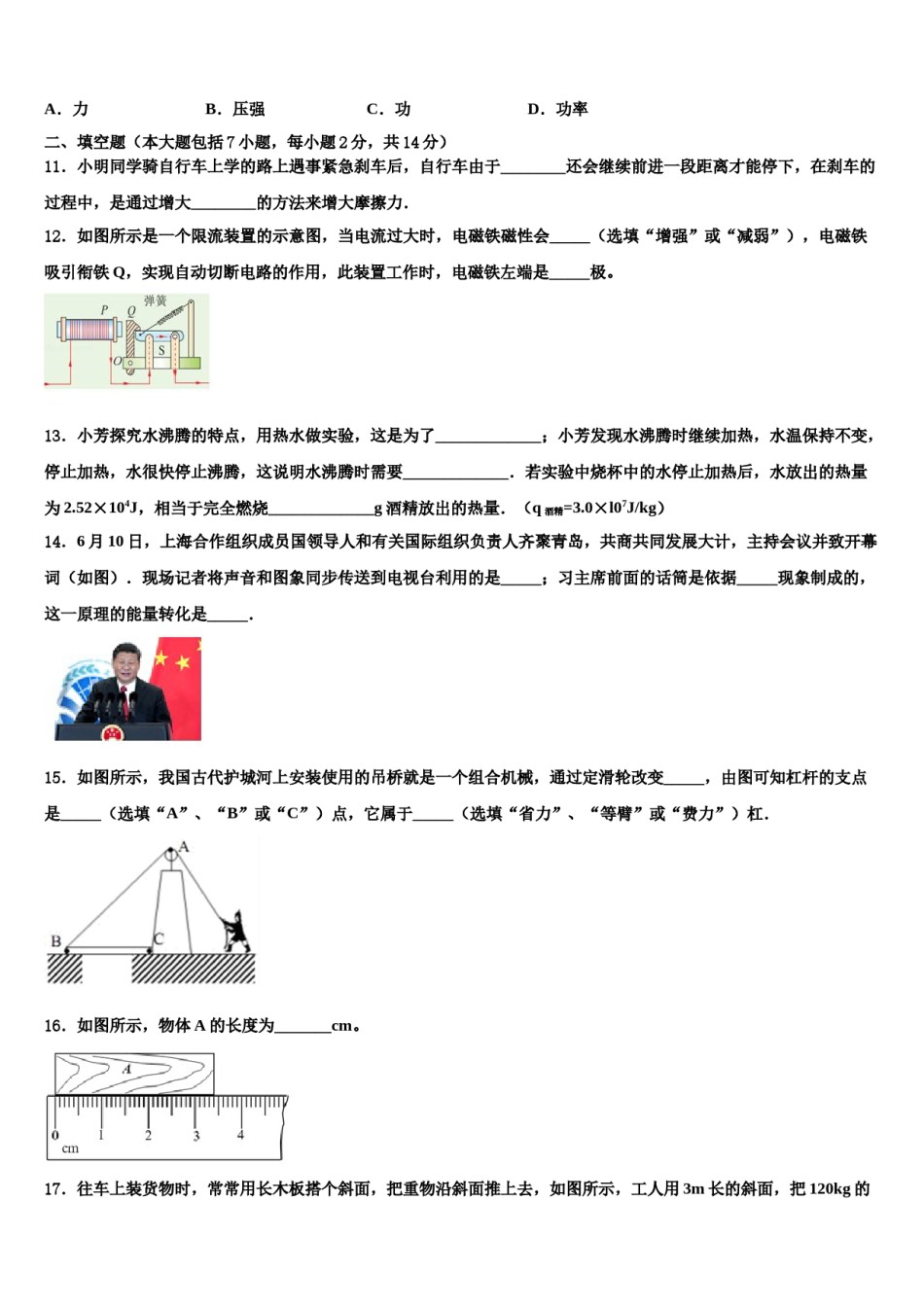宁波市江东区市级名校2024年中考冲刺卷物理试题含解析.doc_第3页
