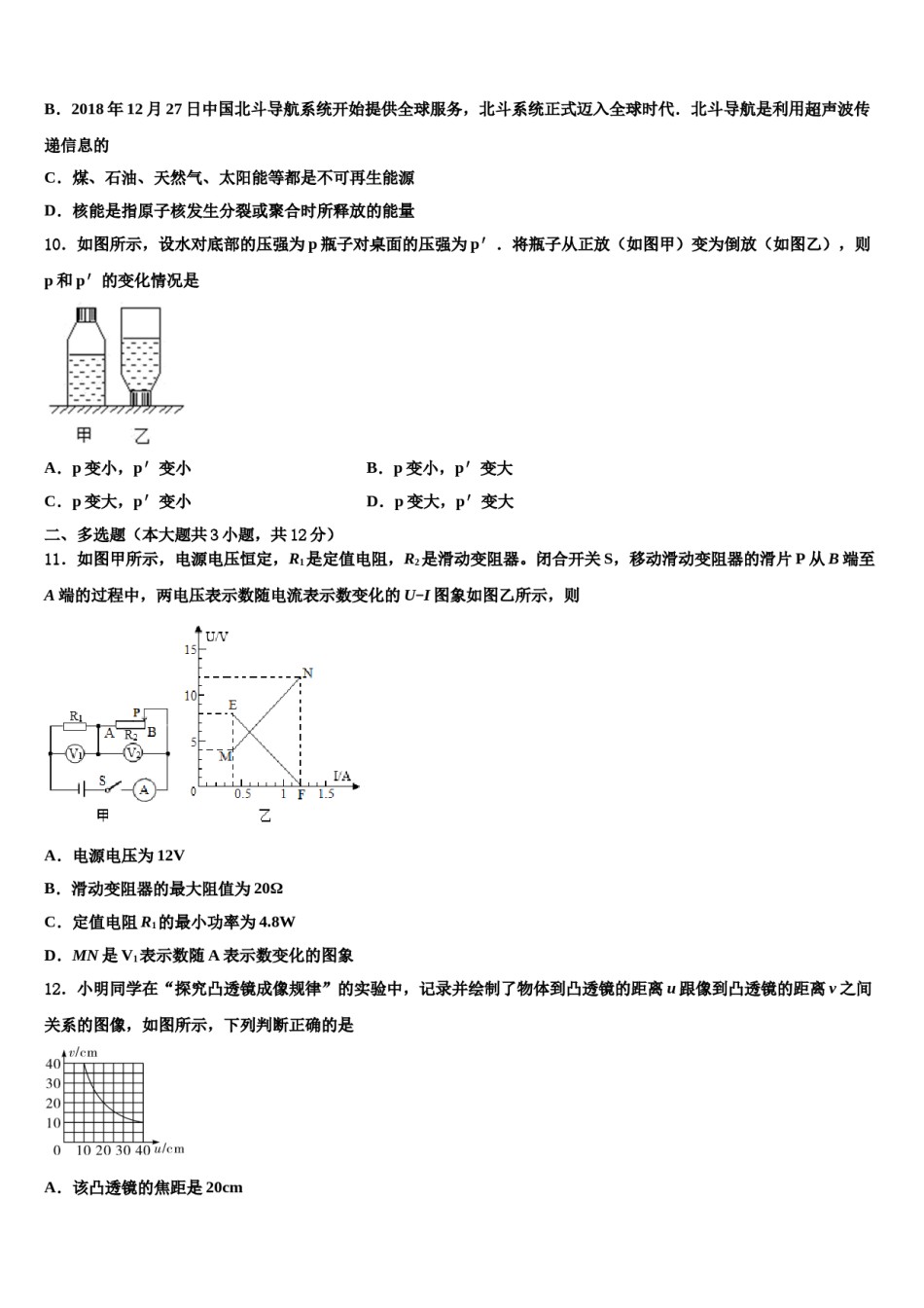 宁波市海曙区2024届中考物理模拟预测题含解析.doc_第3页