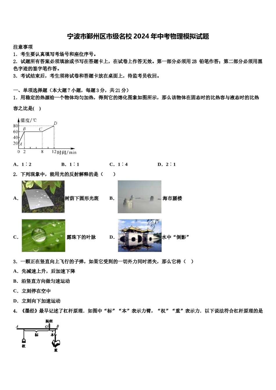 宁波市鄞州区市级名校2024年中考物理模拟试题含解析.doc_第1页