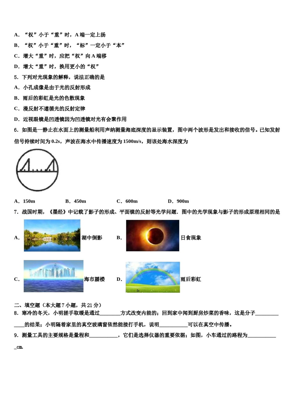 宁波市鄞州区市级名校2024年中考物理模拟试题含解析.doc_第2页
