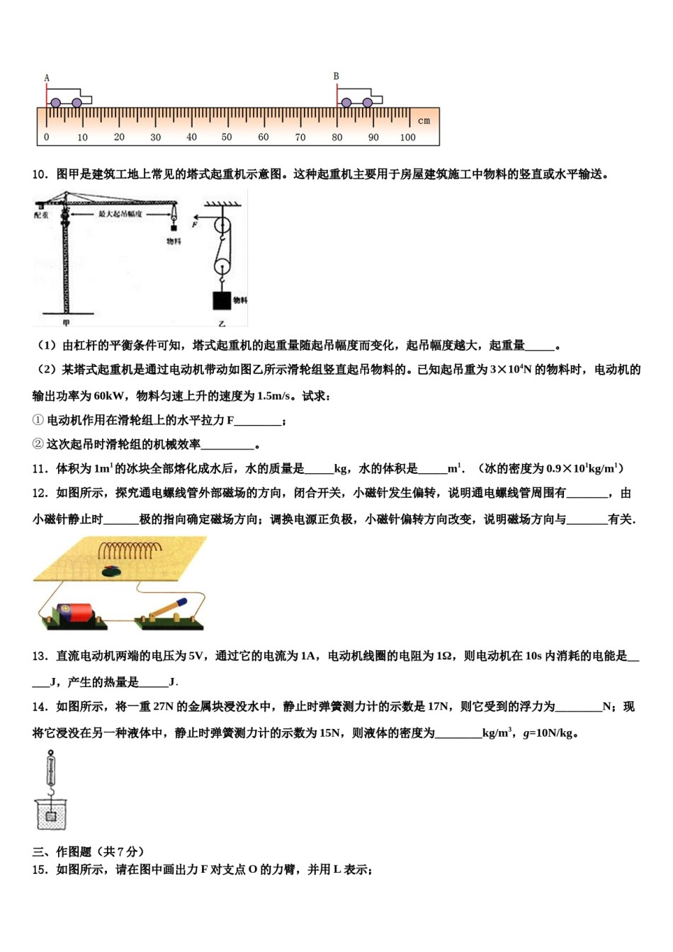 宁波市鄞州区市级名校2024年中考物理模拟试题含解析.doc_第3页