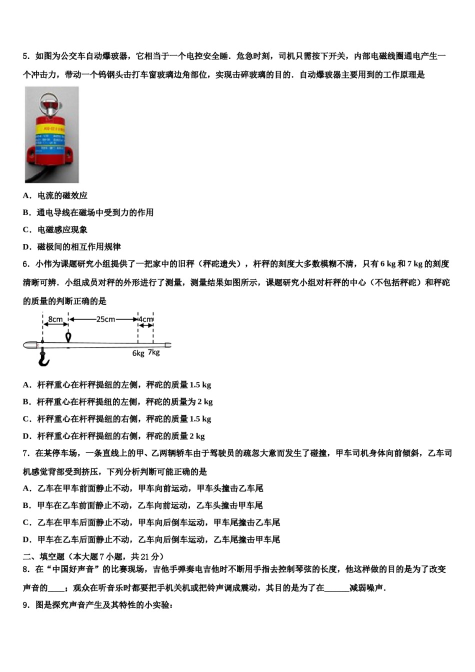 宁波市重点中学2023-2024学年中考物理最后冲刺浓缩精华卷含解析.doc_第2页