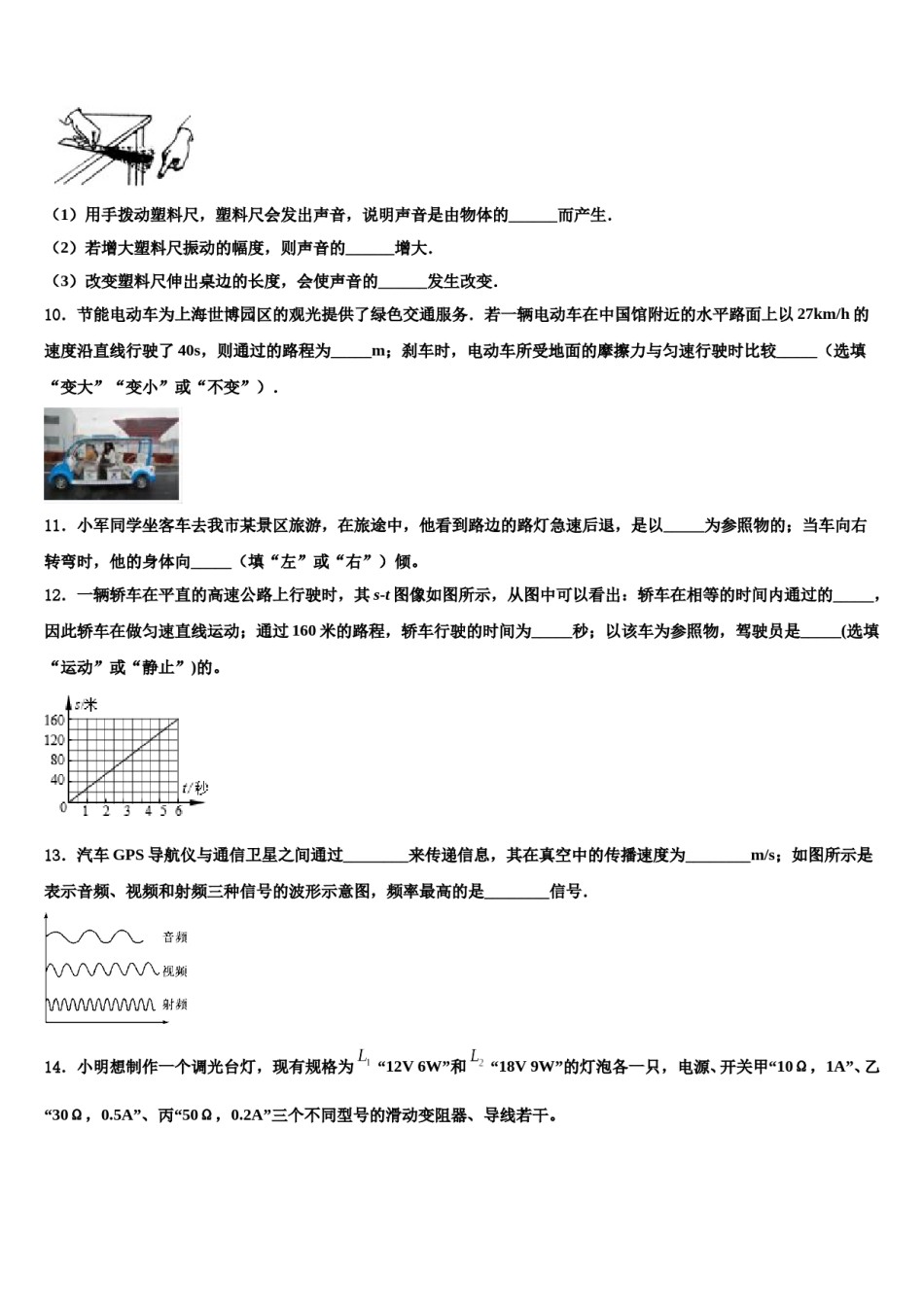 宁波市重点中学2023-2024学年中考物理最后冲刺浓缩精华卷含解析.doc_第3页