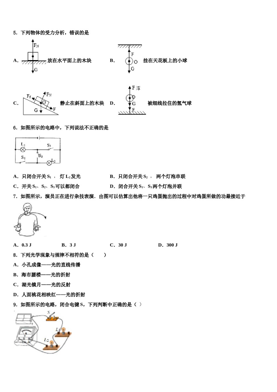 宁波市重点中学2024届中考物理全真模拟试题含解析.doc_第2页